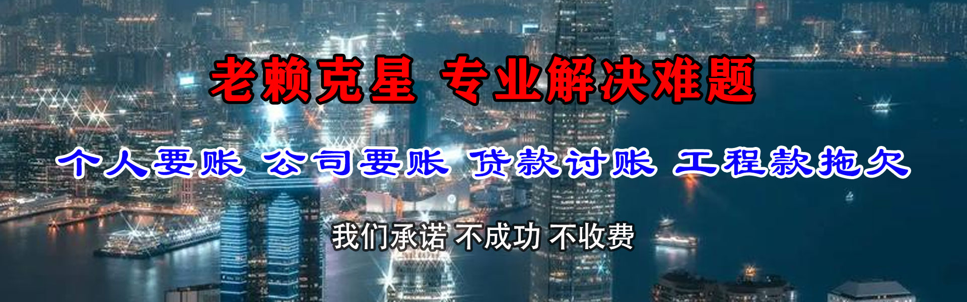 高港清债公司